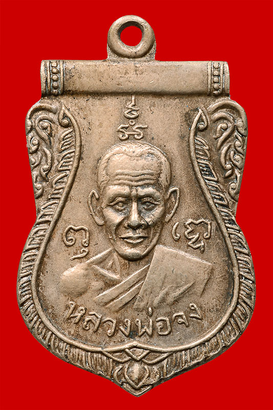 เหรียญหลวงพ่อจง วัดหน้าต่างนอก ปี2487 เนื้ออัลปาก้า