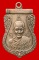 เหรียญหลวงพ่อจง วัดหน้าต่างนอก ปี2487 เนื้ออัลปาก้า