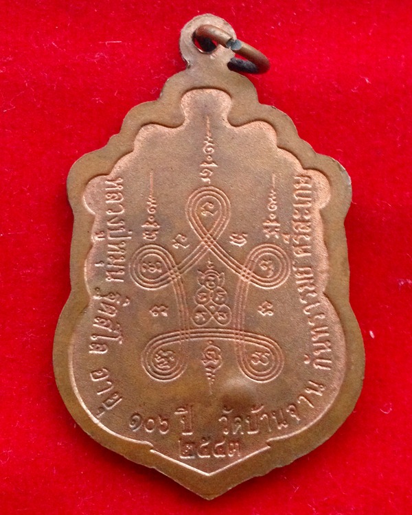 เหรียญเสมา รุ่นมหาสมปราถนาเนื้อทองแดง 3 โค๊ต หลวงปู่หมุน ฐิตสีโล