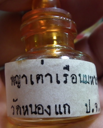 พญาเต่าเรือนหลวงปู่คำ วัดหนองแก พระอริยะสงฆ์ 5 แผ่นดิน เมตตา โชคลาภ เก่าเก็บ