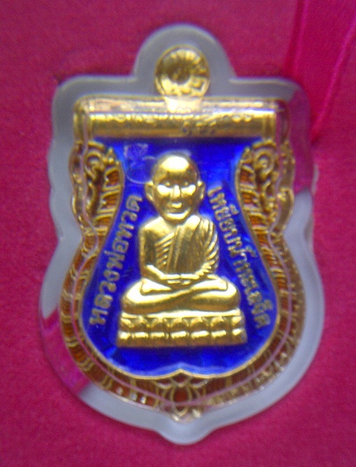 เหรียญหลวงพ่อทวด ประจำตระกูล ..เนื้อเงินชุบทองลงยาพื้นสีน้ำเงิน.. ตอกโค๊ต วัดห้วยมงคล พร้อมกล่องเดิม