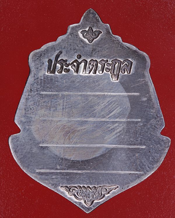 เหรียญนามสกุลหลวงพ่อโสธร เนื้อเงินลงยาสีแดง พร้อมซองเดิม .../9