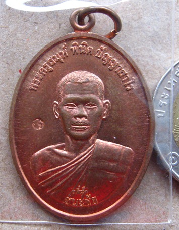 เหรียญพระอาจารย์ตี๋เล็ก "รุ่นชนะชัย" สำนักปฎิบัติธรรมเขาสุนะโม เพชรบูรณ์ เนื้อทองแดงหลังยันต์