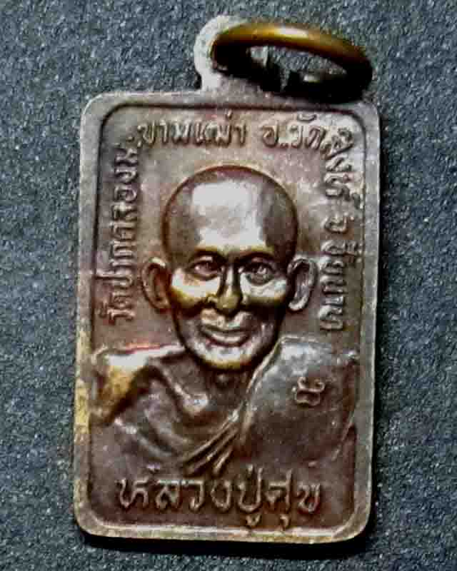หลวงพ่อสำราญ วัดปากคลองมะขามเฒ่า วัดใจ