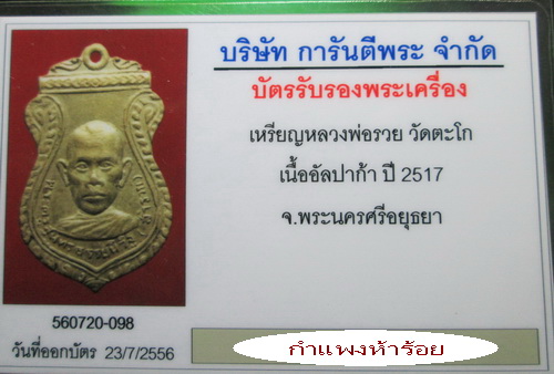 บัตรรับประกันพระแท้