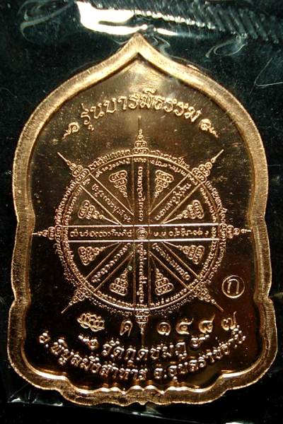 เหรียญบารมีธรรม หลวงปู่คำบุ คุตตจิตโต วัดกุดชมภู จ.อุบลฯ เนื้อทองแดงอัคนี หมายเลข1587