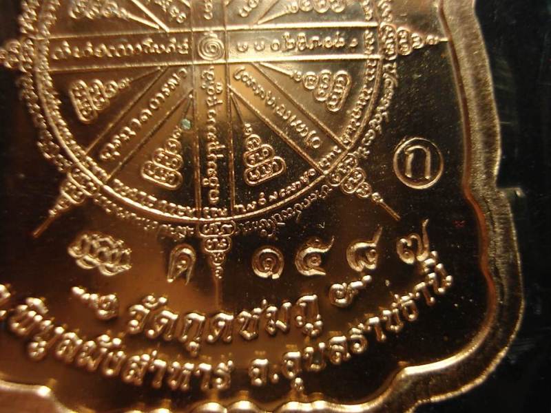 เหรียญบารมีธรรม หลวงปู่คำบุ คุตตจิตโต วัดกุดชมภู จ.อุบลฯ เนื้อทองแดงอัคนี หมายเลข1587