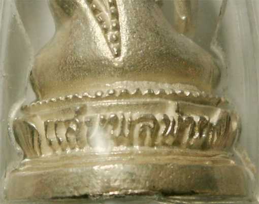 พระกริ่งแสนพลพ่ายหลวงพ่อคูณ ปริสุทโธ เนื้อเงินเลข๒๐๙ ปี๓๘  