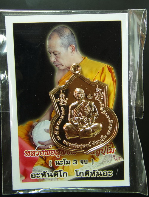 เหรียญสุครีพหักฉัตร หลวงพ่อสุพจน์ วัดศรีทรงธรรม 