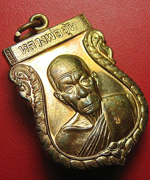 เหรียญเสมาใหญ่หลวงพ่ออุ้น วัดตาลกง ปี 2548 เนื้อทองแดง