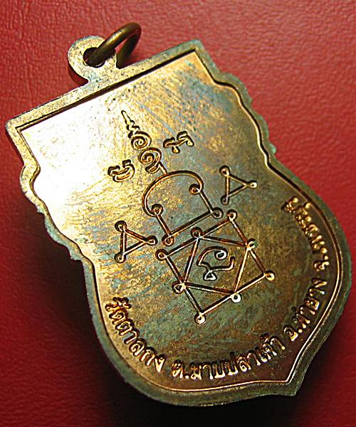 เหรียญเสมาใหญ่หลวงพ่ออุ้น วัดตาลกง ปี 2548 เนื้อทองแดง