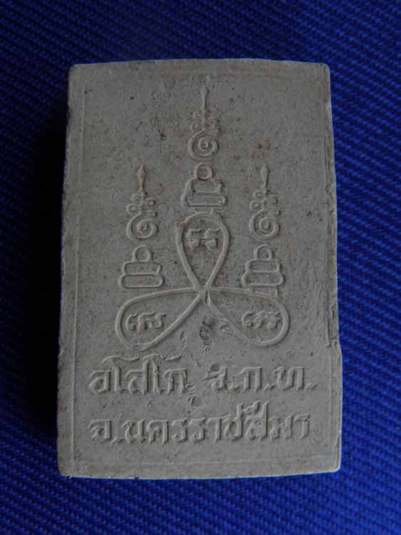 ("แฟนพันธุ์แท้ วัดใจ 20") พระสมเด็จอโสโก จ.นครราชสีมา รหัส Pra 0005