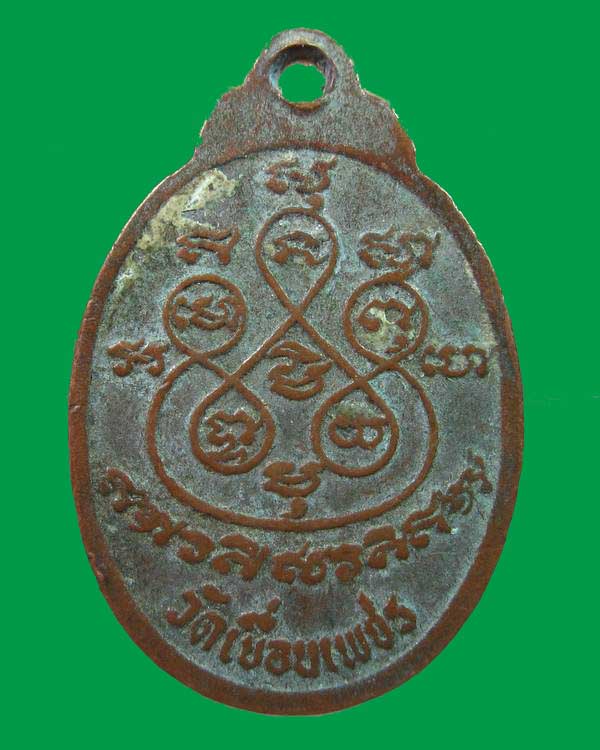 เหรียญหลวงปู่จ่าง วัดเขื่อนเพชร จ.เพชรบุรี