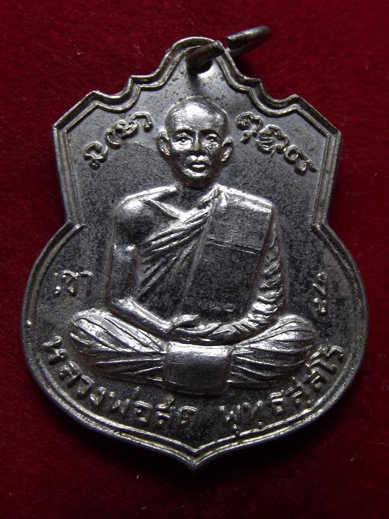 เหรียญหลวงพ่อสด วัดเกาะลอย(04-09-56)