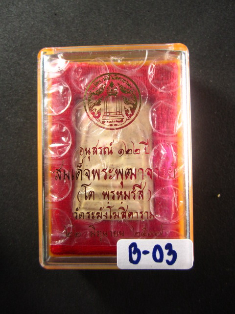 สมเด็จวัดระฆัง 122 ปี พิมพ์ใหญ่นิยม พร้อมกล่อง B-3 จัดให้เคาะแรก 400 ฿ ครับ