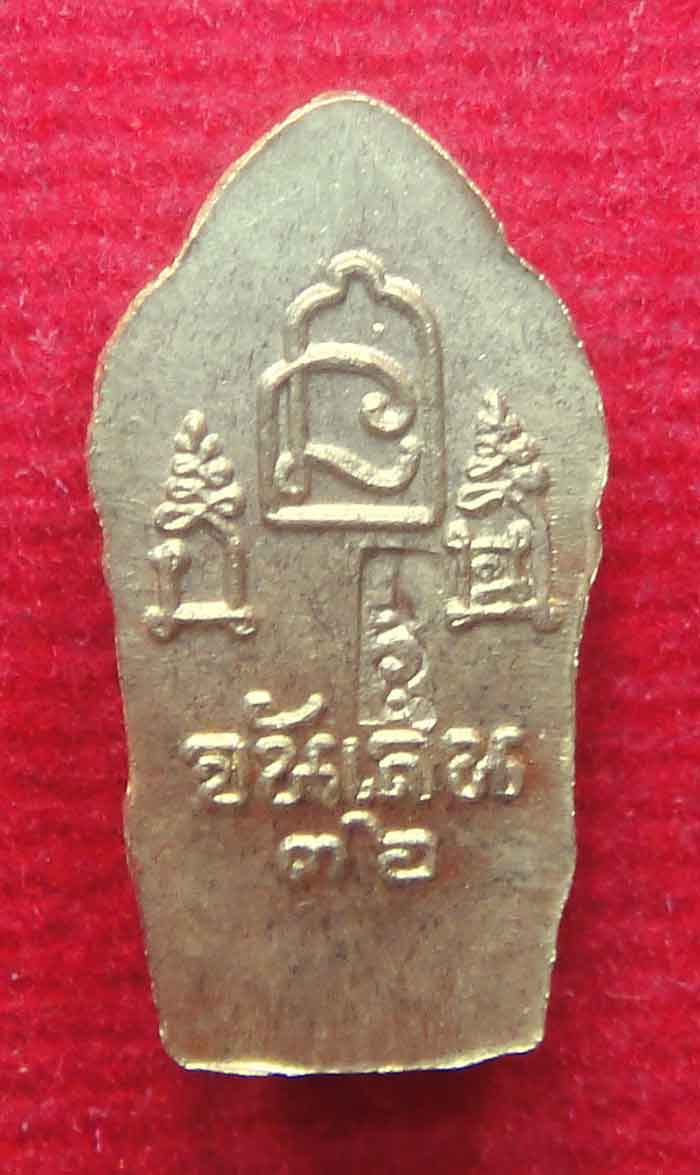 (((วัดใจ๑๐บาทค่ะ)))พระนาคปรกใบมะขาม หลวงพ่อโอด วัดจันเสน ปี 2536
