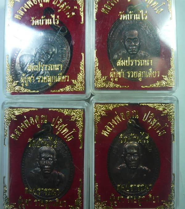 เหรียญหลวงพ่อคูณ รุ่นกูให้ทำ-ผู้บูชารวยลูกเดียว ปี๓๖ (ชุด๔เหรียญ)+กล่องเดิมสวยๆครับ
