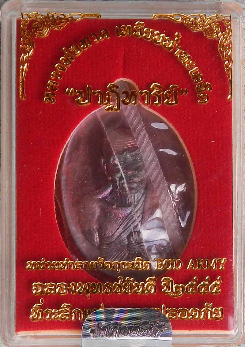 หลวงปู่ทวด ปาฏิหาริย์ EOD เนื้อทองแดงรมมันปู