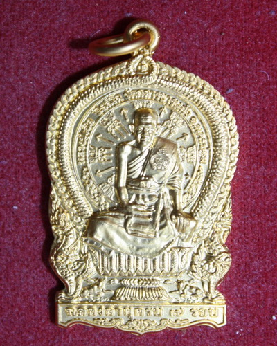 เหรียญหลวงปู่เจือนั่งพานกรรมการกะไหล่ทอง(2)