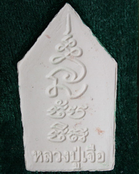 ขุนแผนเคลือบสีเขียวหลวงปู่เจือปี49