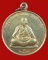 เหรียญปลอดภัย หลวงปู่ครูบาอิน อินโท ปี 2540 เนื้ออัลปาก้า # 1