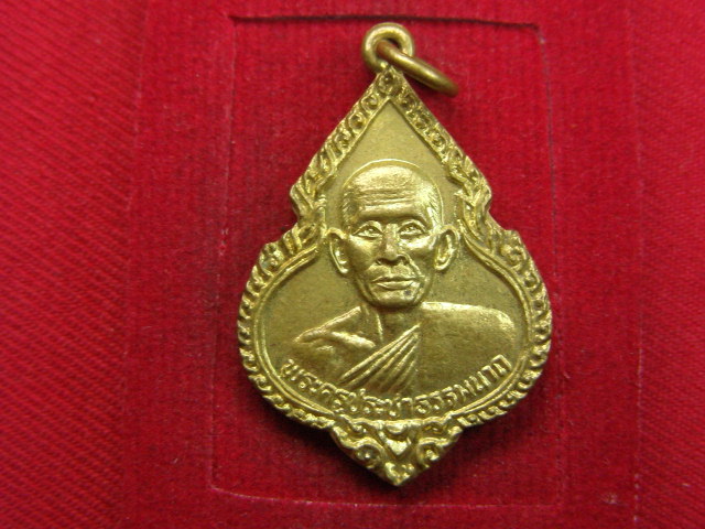 "จ่าสันต์" แดงเคาะเดียว/เหรียญพระครูประชาธรรมนาถ  วัดราษฎร์นิยม  ปี ๒๕๒๒