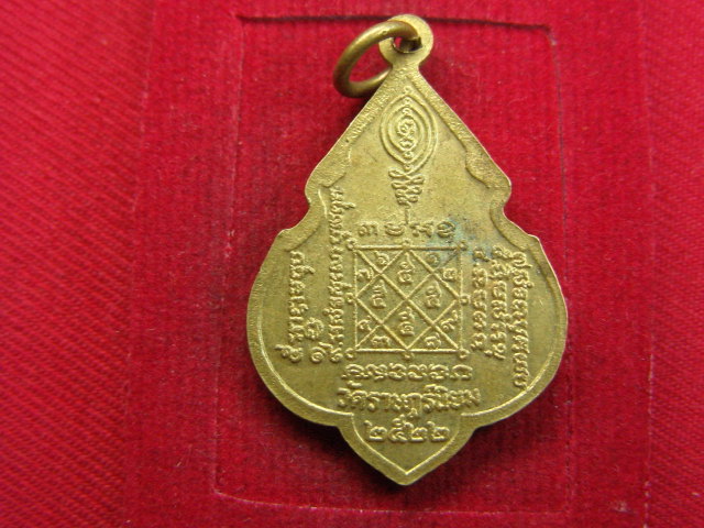 "จ่าสันต์" แดงเคาะเดียว/เหรียญพระครูประชาธรรมนาถ  วัดราษฎร์นิยม  ปี ๒๕๒๒