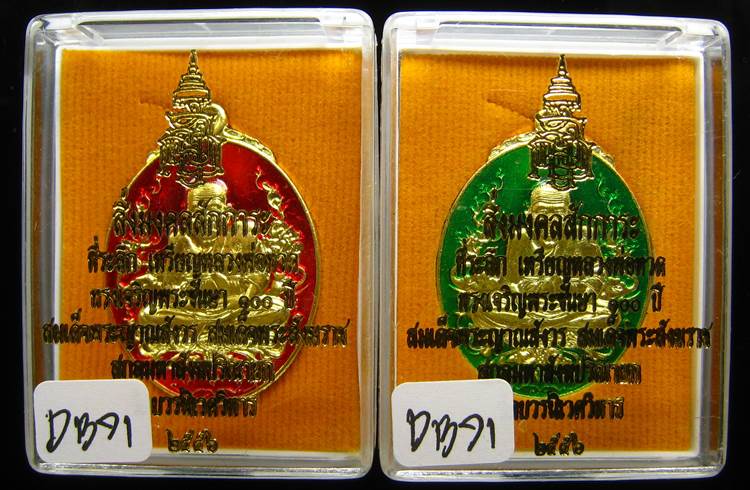 *ได้ 3 รายการ ริชแบนด์, หลวงปู่ทวดลงยา 100 ปี สมเด็จญาณฯ วัดบวรฯ ราคาเบาๆ เคาะเดียวแดง*