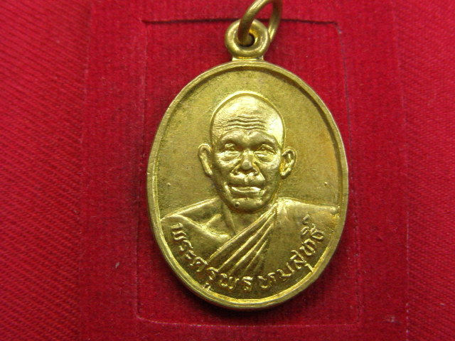 "จ่าสันต์" แดงเคาะเดียว/เหรียญพระครูพรหมสุทธิ์  วัดหนองปลาไหล