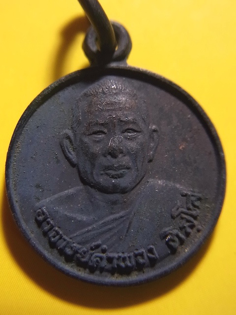 หลวงปู่คำพอง รุ่นแรก 