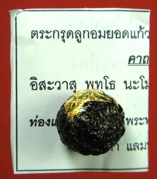 ตระกรุดลูกอมยอดแก้วพระพุทธเจ้า ๕ พระองค์ พร้อมคาถาบูชา หลวงปู่เกลี้ยง เตชธมโม
