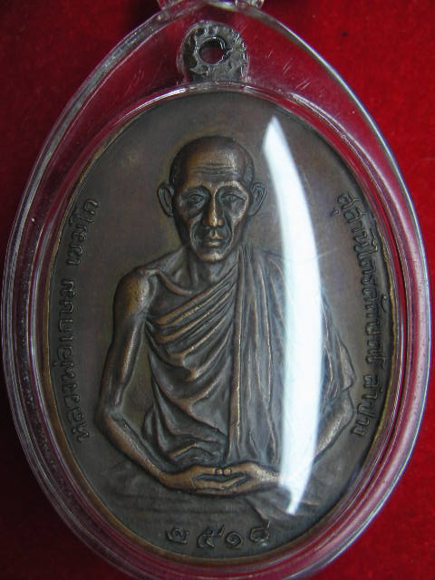 หลวงพ่อเกษมปี18ครับ