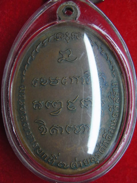 หลวงพ่อเกษมปี18ครับ