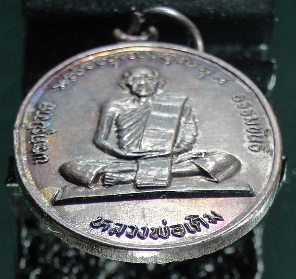 เหรียญย้อนยุค หลวงพ่อเดิม วัดหนองโพ ปี ๒๕๓๕