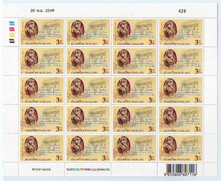 ที่ระลึกครบรอบ 100ปี ร.ร.นายเรือฯ ปี2549 เต็มแผ่น20ดวง ยังไม่ใช้งาน