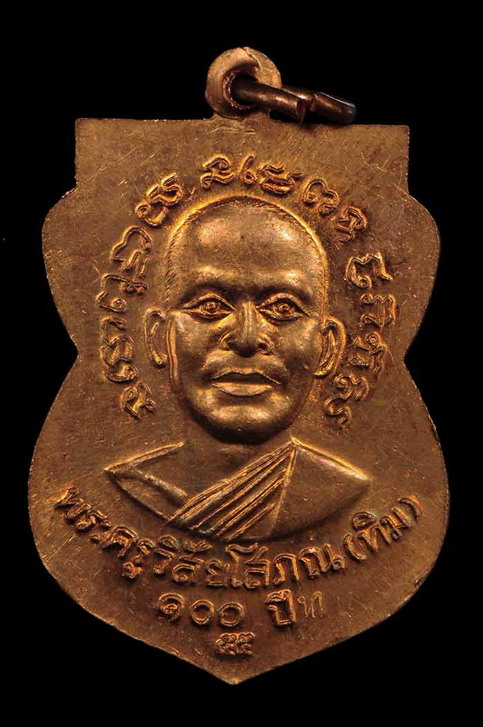 รายการวัดใจ เหรียญเสมา รุ่นเสาร์ห้า 100 ปี อ.ทิม เนื้อทองแดง 2 เหรียญ พร้อมกล่องเดิม
