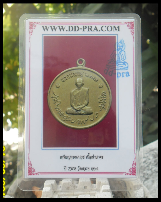บัตรรับประกันพระแท้