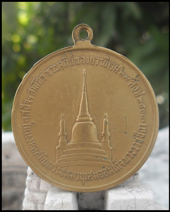 >> เคาะเดียว << เหรียญในหลวงทรงผนวช ปี 2508 เนื้อฝาบาตร >> วัดใจ <<