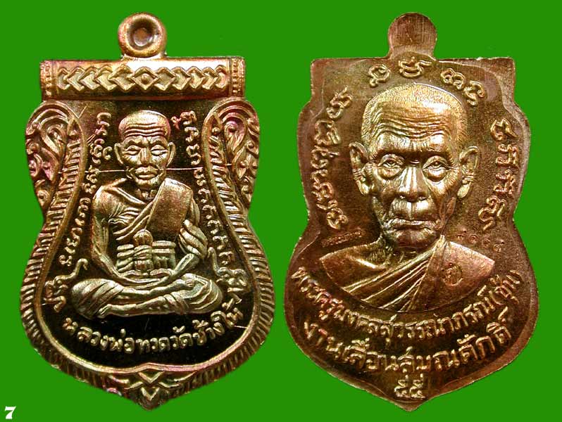 ทองแดงผิวไฟ 2 เหรียญ ในชุดกรรมการ หลวงปู่ทวดผ่าปาก พ่อท่านซุ่น จ.ปัตตานี...เคาะแรก