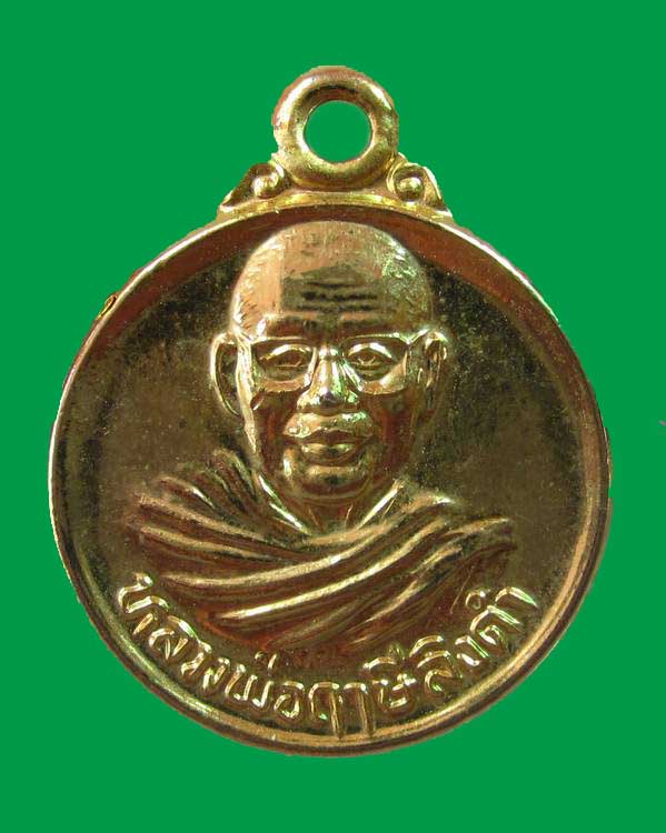 เหรียญกลมเล็กหลวงพ่อฤษีลิงดำ วัดท่าซุง