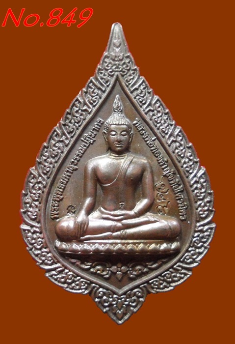 เหรียญหลวงพ่อทองคำสุโขทัยไตรมิตร รุ่น"เมตตา มหาบารมี" เนื้อนวะ ปี 2553 พร้อมกล่อง