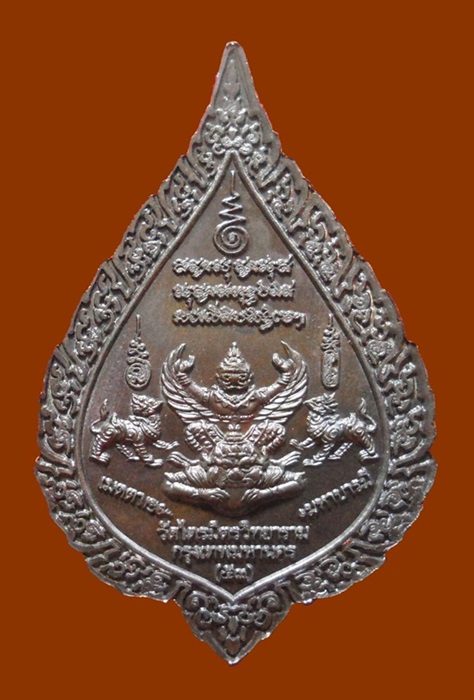 เหรียญหลวงพ่อทองคำสุโขทัยไตรมิตร รุ่น"เมตตา มหาบารมี" เนื้อนวะ ปี 2553 พร้อมกล่อง