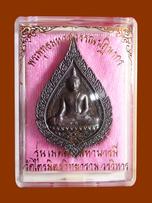 เหรียญหลวงพ่อทองคำสุโขทัยไตรมิตร รุ่น"เมตตา มหาบารมี" เนื้อนวะ ปี 2553 พร้อมกล่อง
