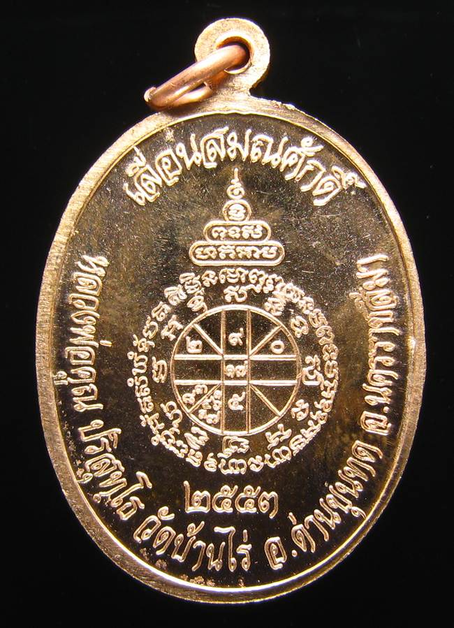 **เหรียญเลื่อนสมณศักดิ์ หลวงพ่อคูณ ปี 53 เนื้อทองแดง(บล๊อกพิเศษ) สวยๆ ราคาเบาๆ เคาะเดียวแดง**BU31