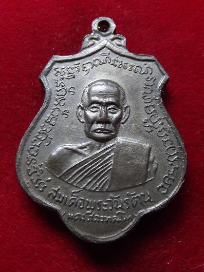 เหรียญสมเด็จพระสังฆราชหลังสมเด็จพระวันรัตน เนื้อนวะ(05-09-56)