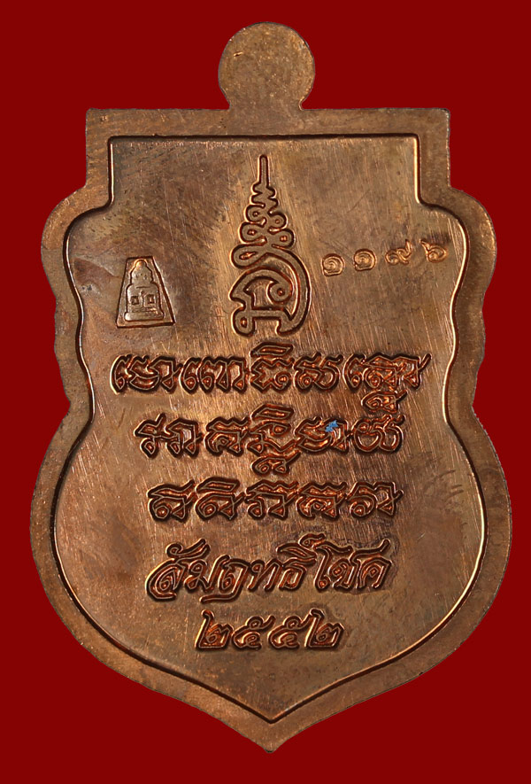 พ่อท่านเขียว-หลวงปู่ทวด....รุ่นสัมฤทธิ์โชค....เนื้อทองแดง..พร้อมกล่องเดิม