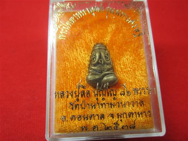  พระปิดตามหาอุต หลวงปู่ ลือ ปุญโญ วัดป่านาทามวนาวาส จ.มุกดาหาร เนื้อทองผสมพร้อมกล่อง 