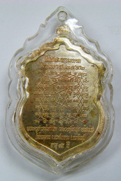 เหรียญหลวงปู่โสฬส วัดโคกอู่ทอง เนื้อนวะ 3 โค้ต ไตรมาส 52