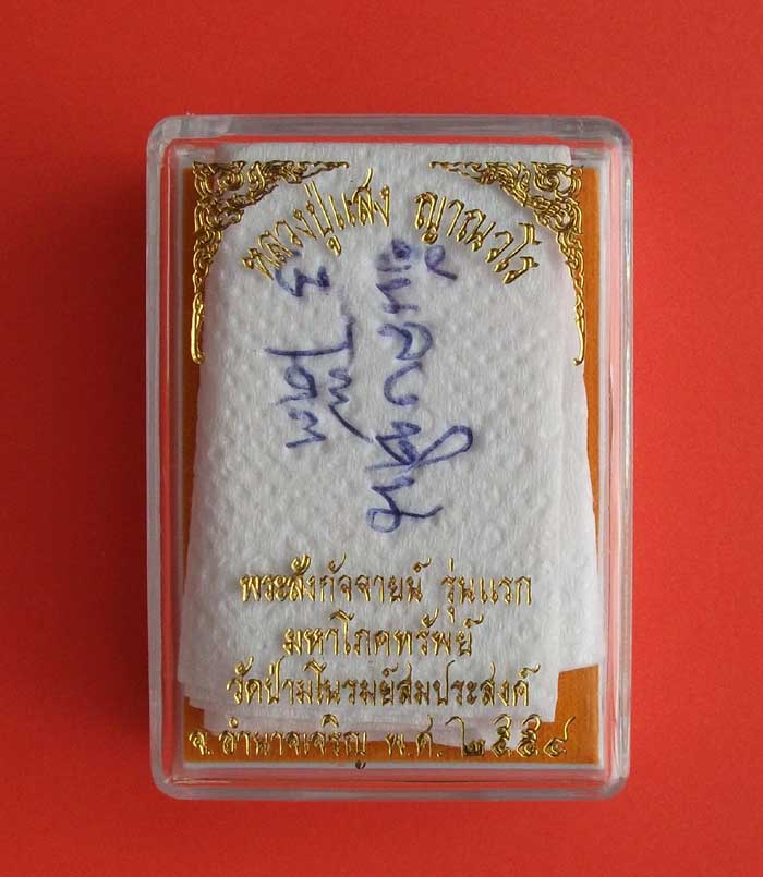 พระสังกัจจายน์ รุ่นแรก หลวงปู่แสง ญาณวโร เนื้อขันลงหิน(พิเศษ)