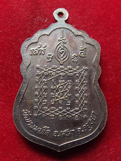 เหรียญเสาร์ห้าหลวงพ่อปาน วัดบางนมโค(05-09-56)